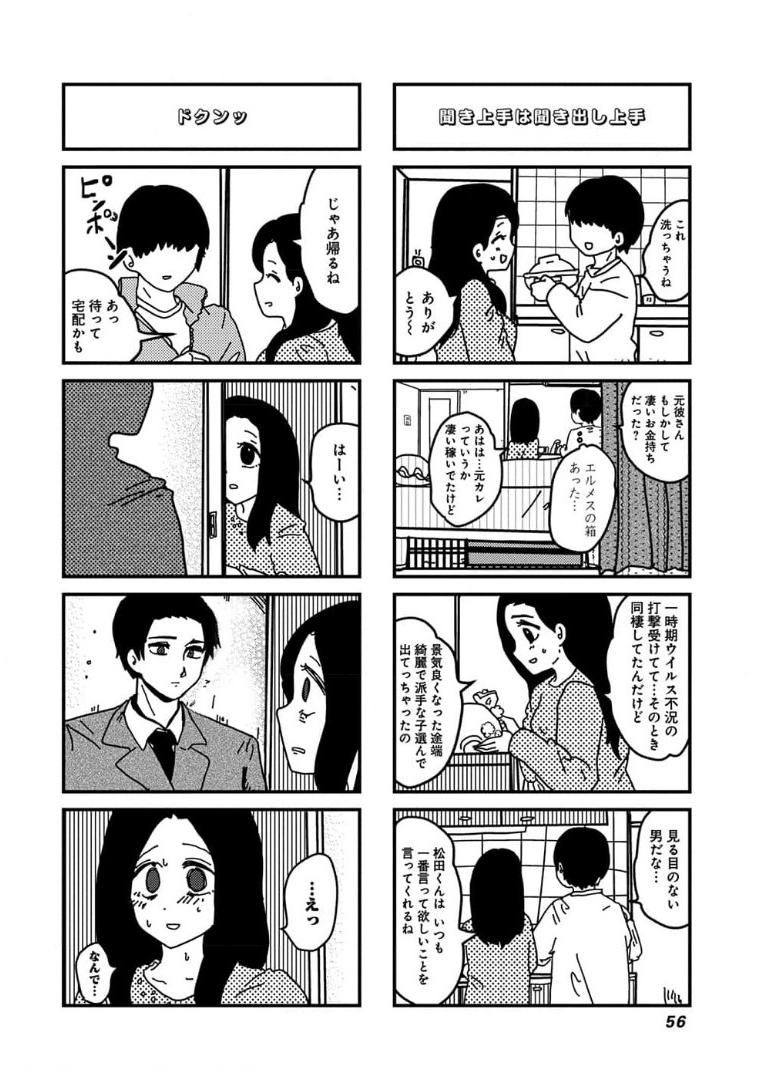 来世ではちゃんとします 第125話 - Page 2