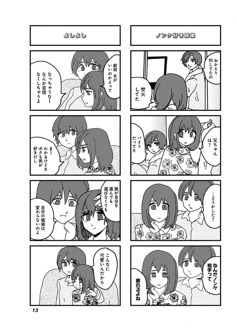 来世ではちゃんとします 第118話 - Page 3