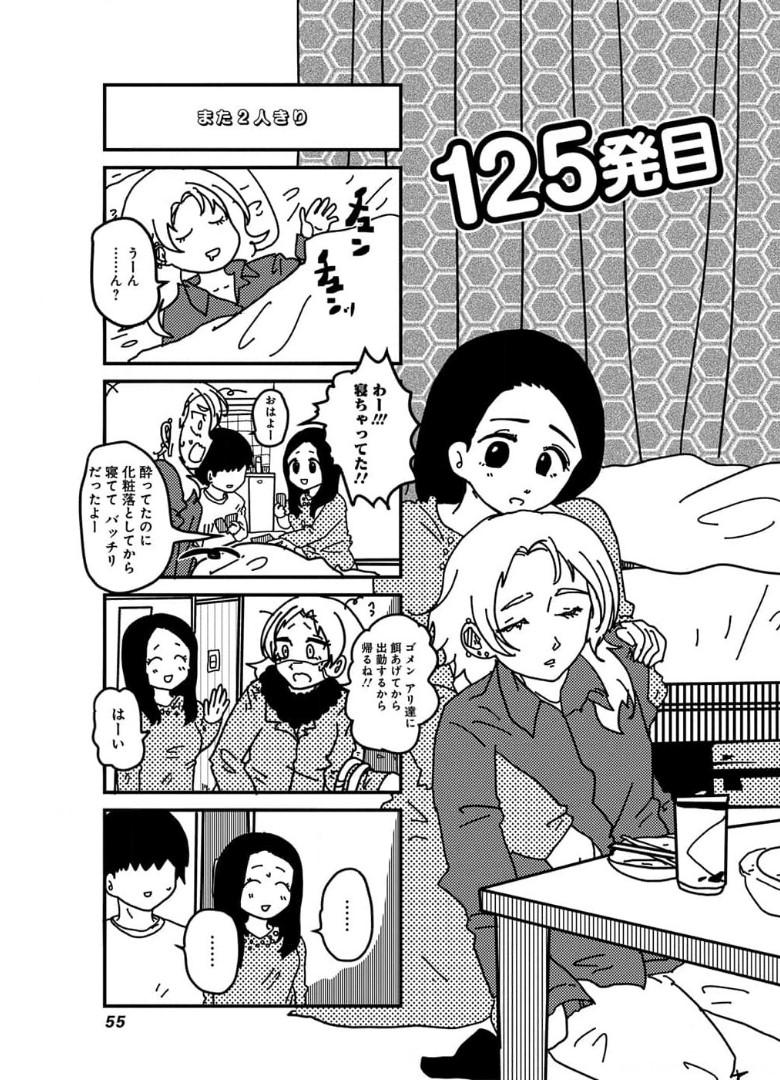 来世ではちゃんとします 第125話 - Page 1