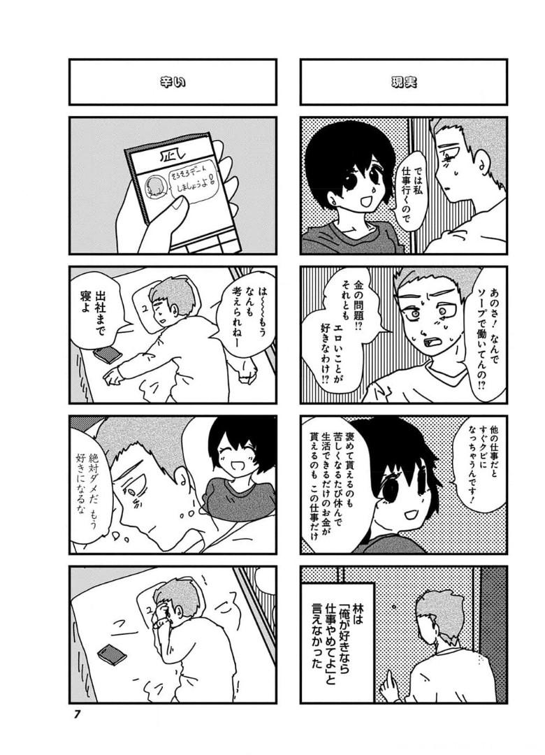来世ではちゃんとします 第117話 - Page 3