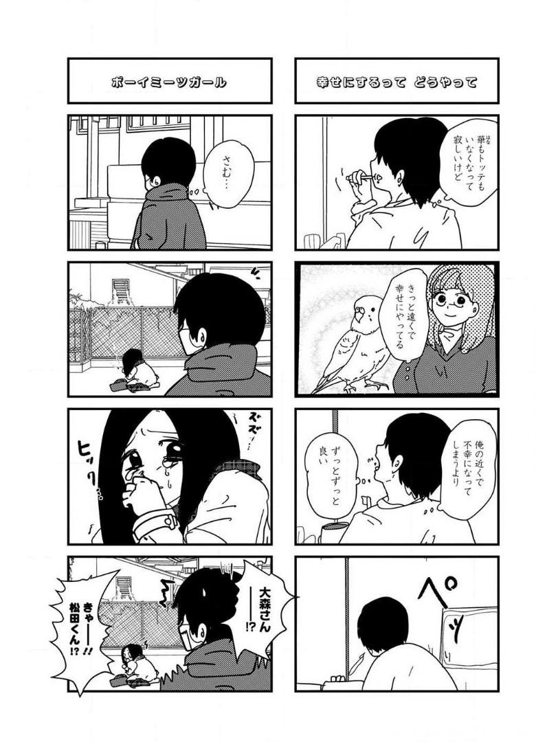来世ではちゃんとします 第116話 - Page 5