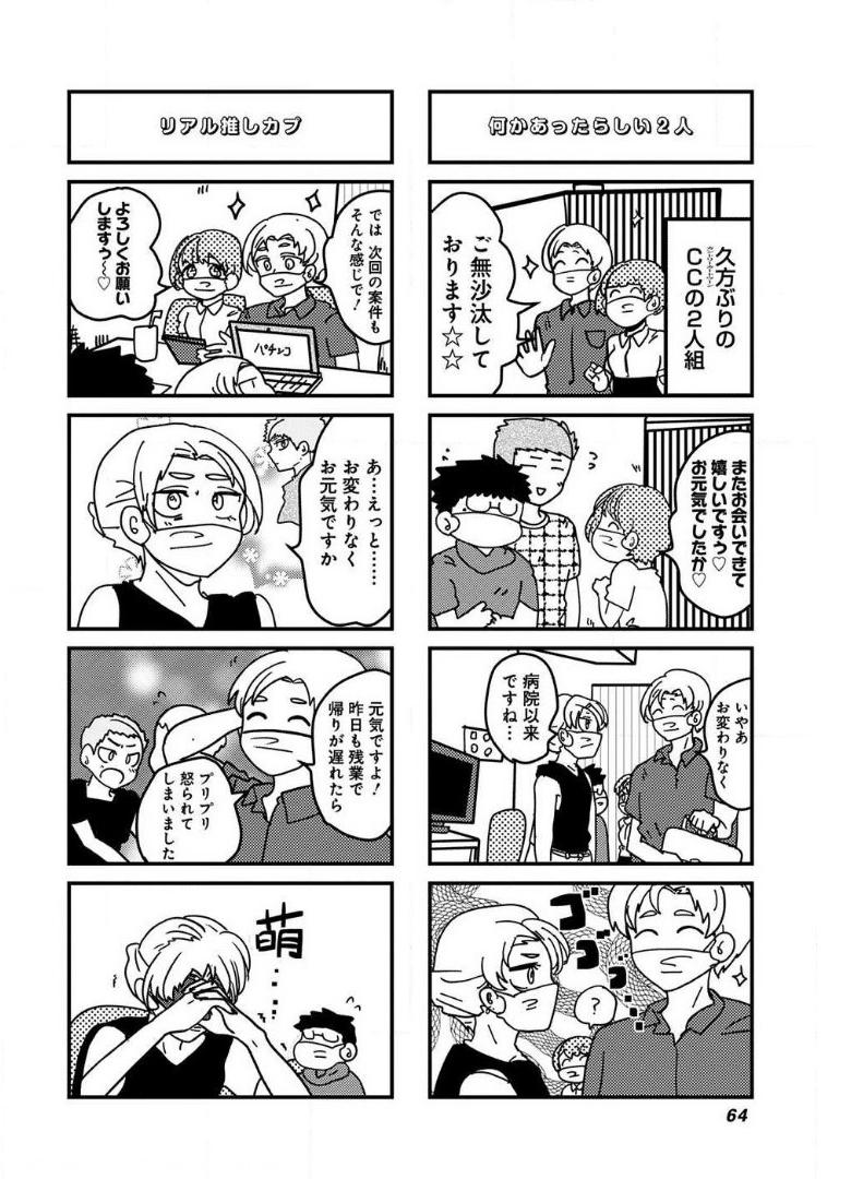 来世ではちゃんとします 第105話 - Page 2