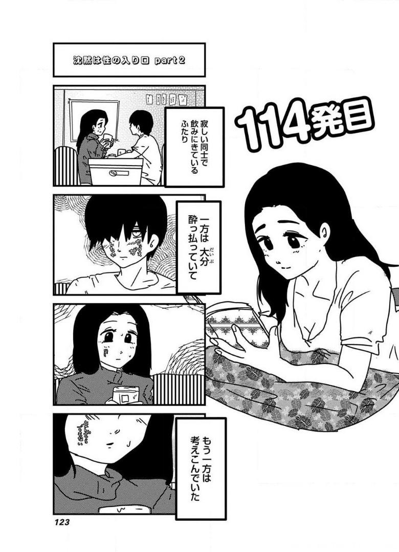 来世ではちゃんとします 第114話 - Page 1