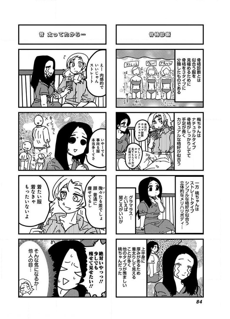 来世ではちゃんとします 第108話 - Page 2