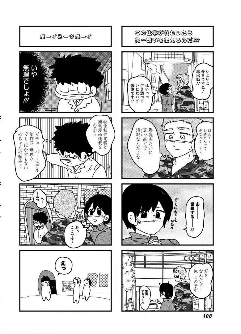 来世ではちゃんとします 第111話 - Page 6