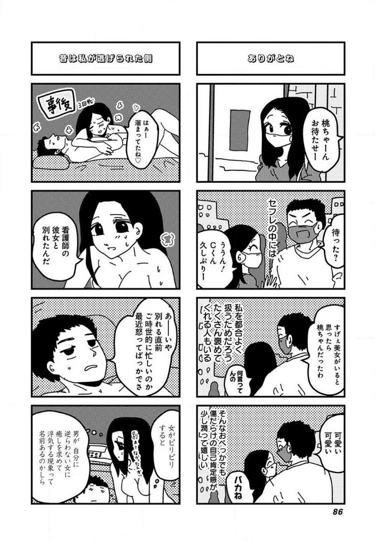 来世ではちゃんとします 第108話 - Page 4