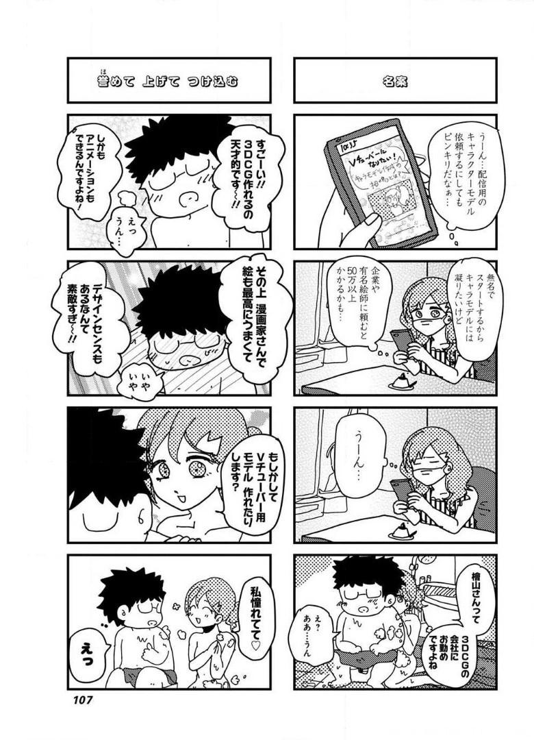 来世ではちゃんとします 第111話 - Page 5