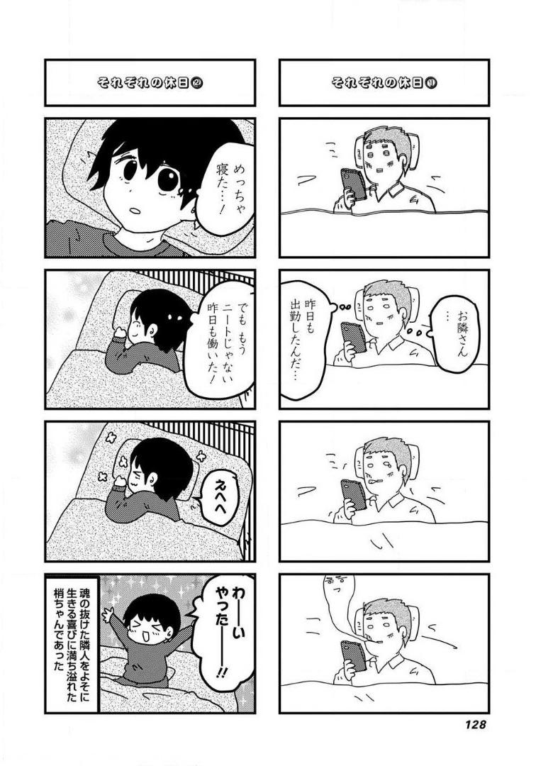 来世ではちゃんとします 第114話 - Page 6