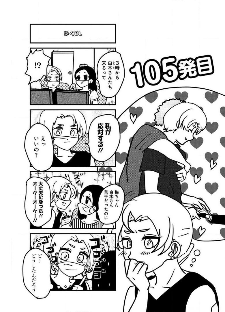 来世ではちゃんとします 第105話 - Page 1