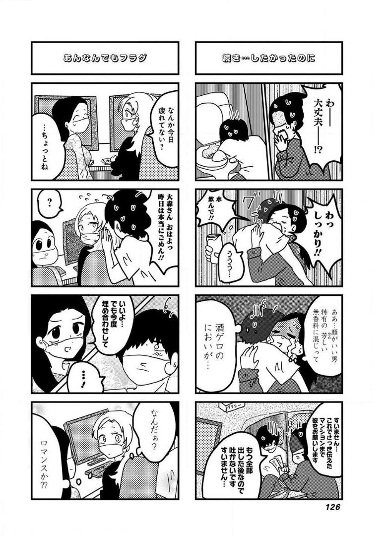 来世ではちゃんとします 第114話 - Page 4