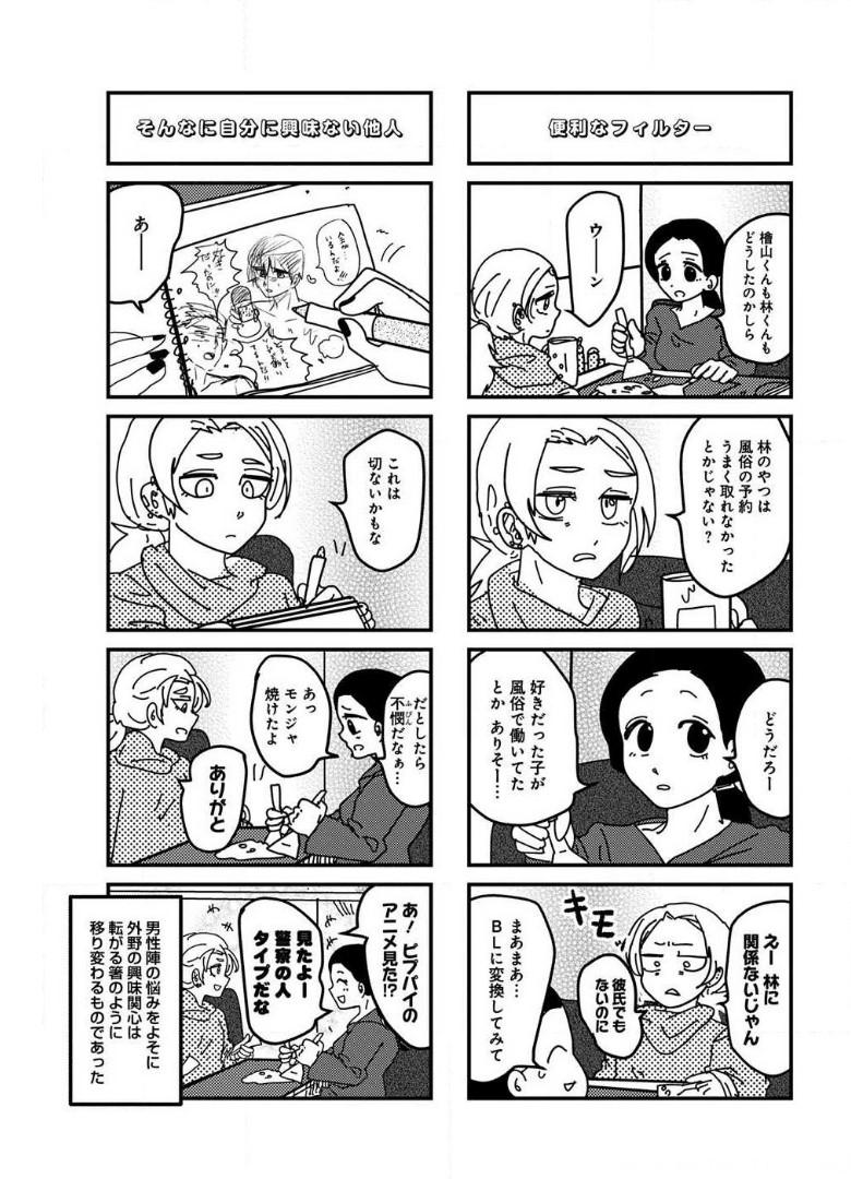 来世ではちゃんとします 第112話 - Page 6