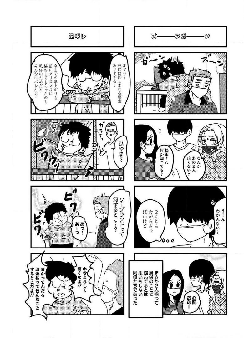 来世ではちゃんとします 第112話 - Page 2