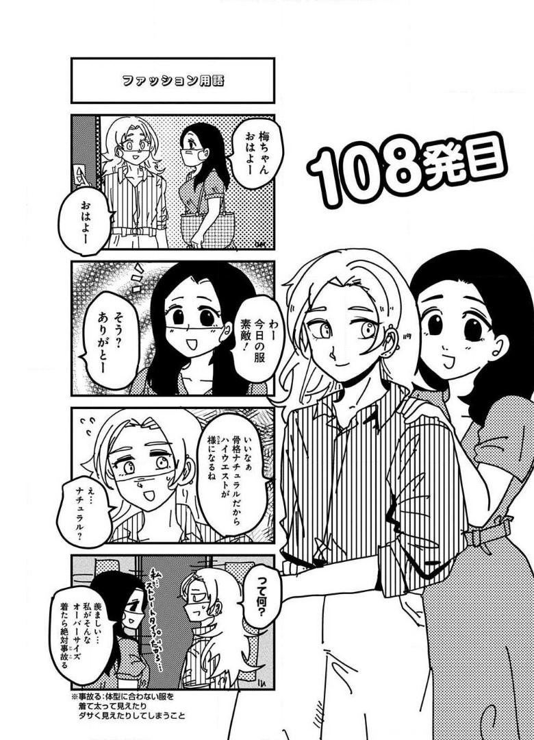 来世ではちゃんとします 第108話 - Page 1