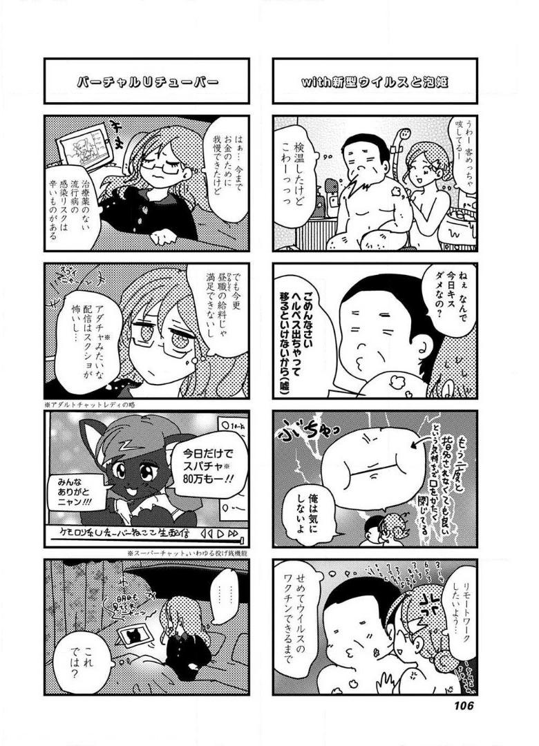 来世ではちゃんとします 第111話 - Page 4