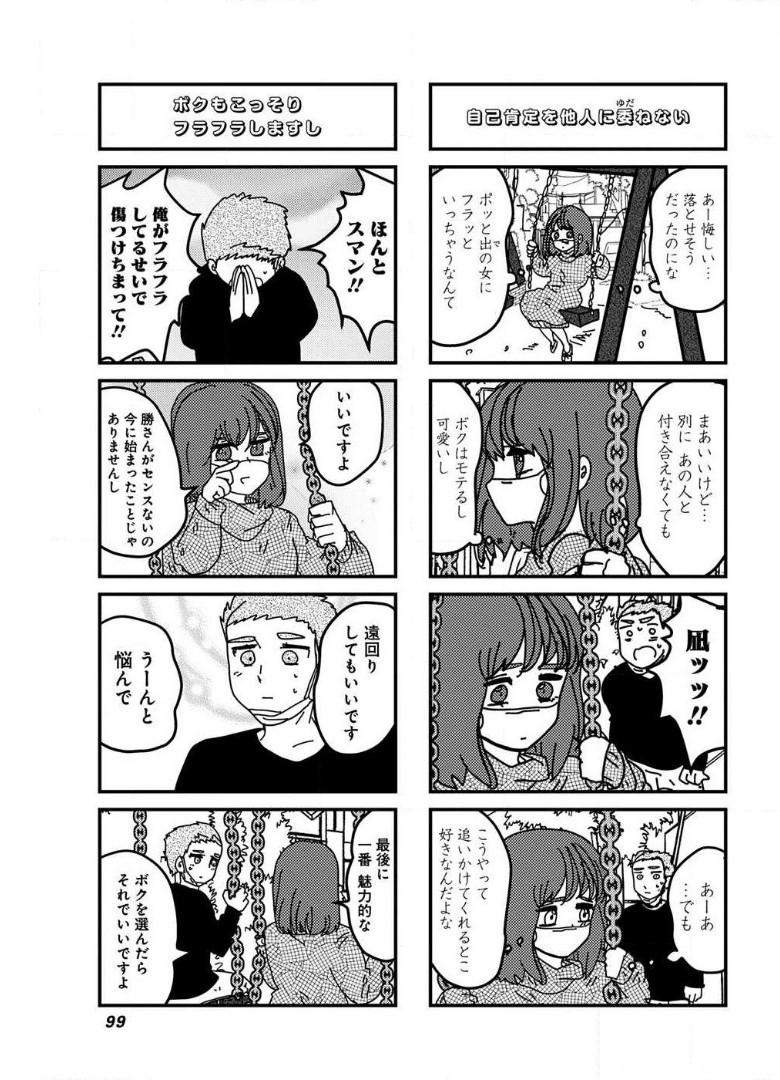 来世ではちゃんとします 第110話 - Page 3