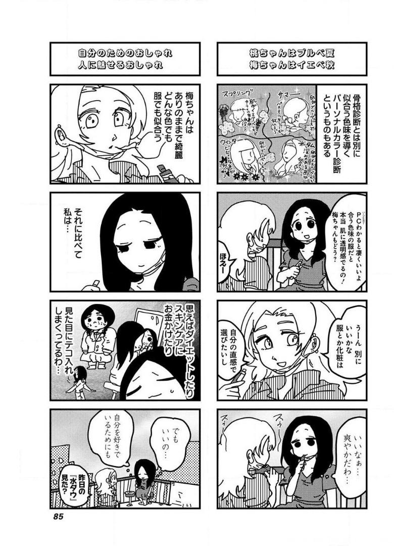 来世ではちゃんとします 第108話 - Page 3