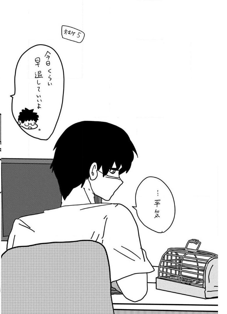来世ではちゃんとします 第106話 - Page 8