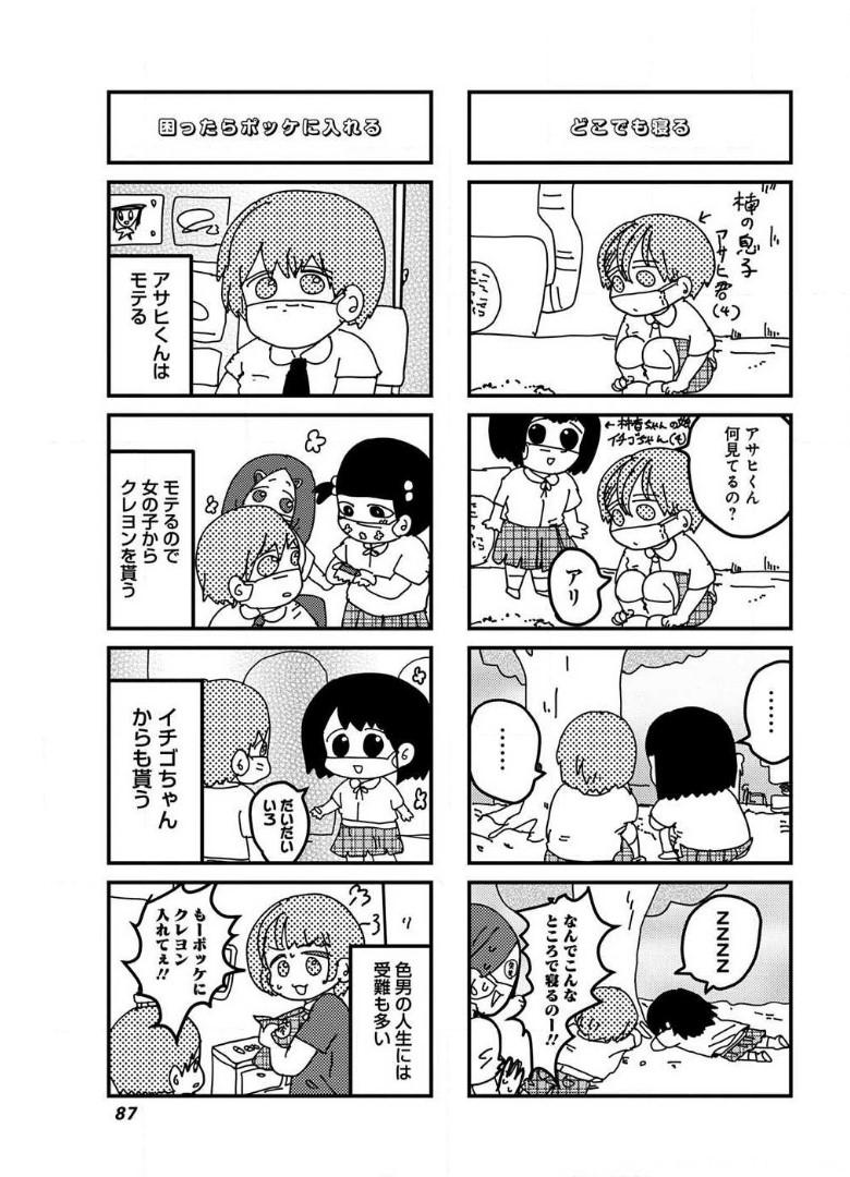 来世ではちゃんとします 第108話 - Page 5