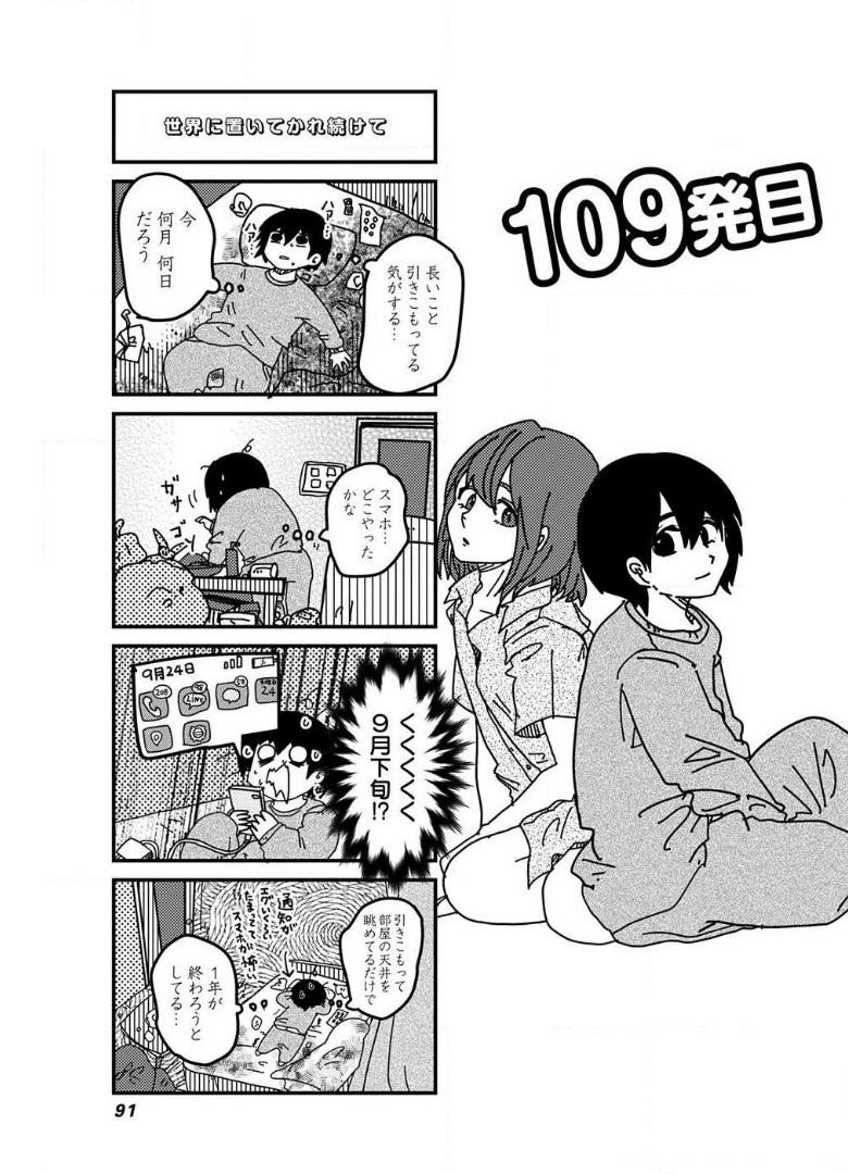 来世ではちゃんとします 第109話 - Page 1