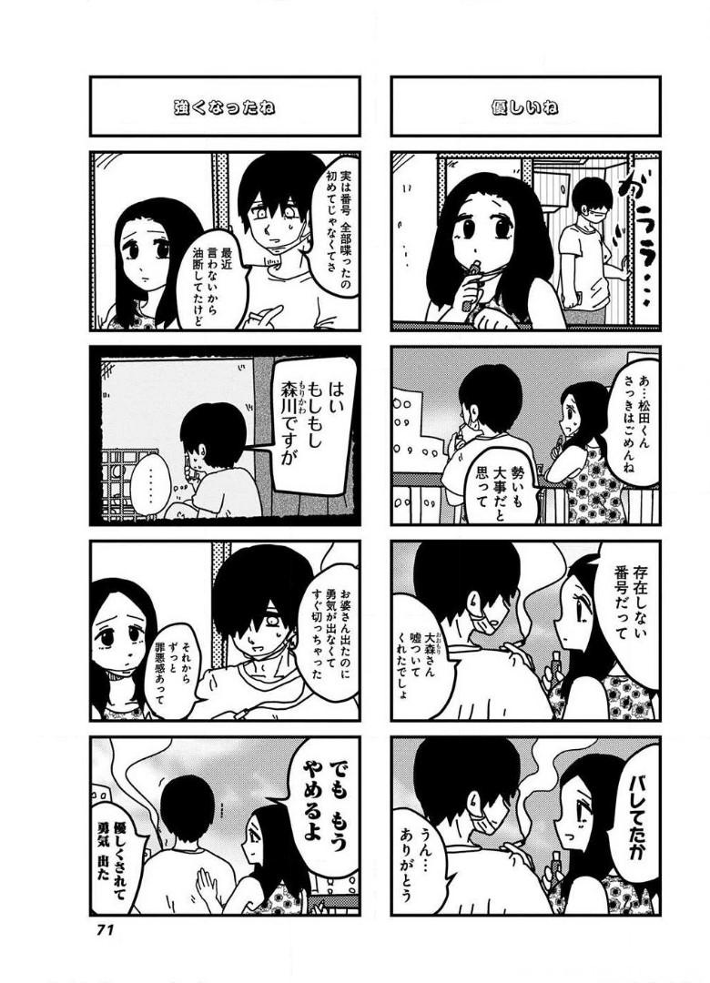 来世ではちゃんとします 第106話 - Page 3