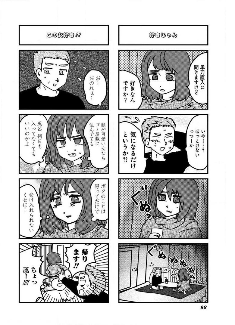 来世ではちゃんとします 第110話 - Page 2