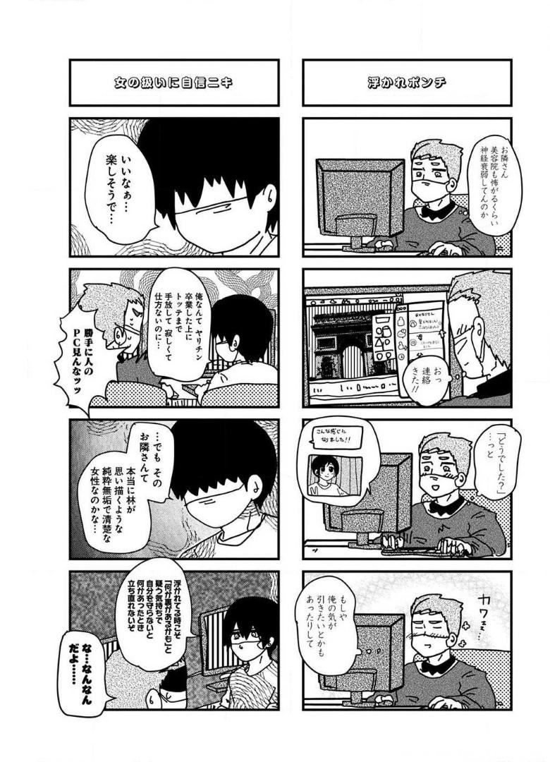 来世ではちゃんとします 第111話 - Page 3