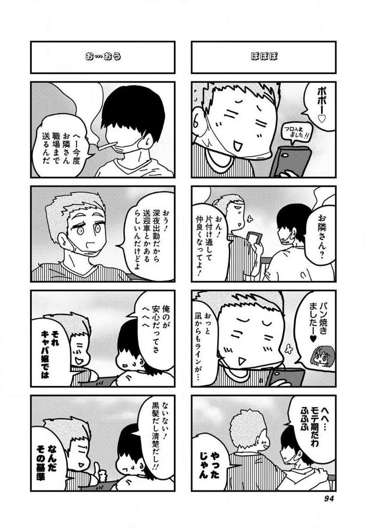 来世ではちゃんとします 第109話 - Page 4