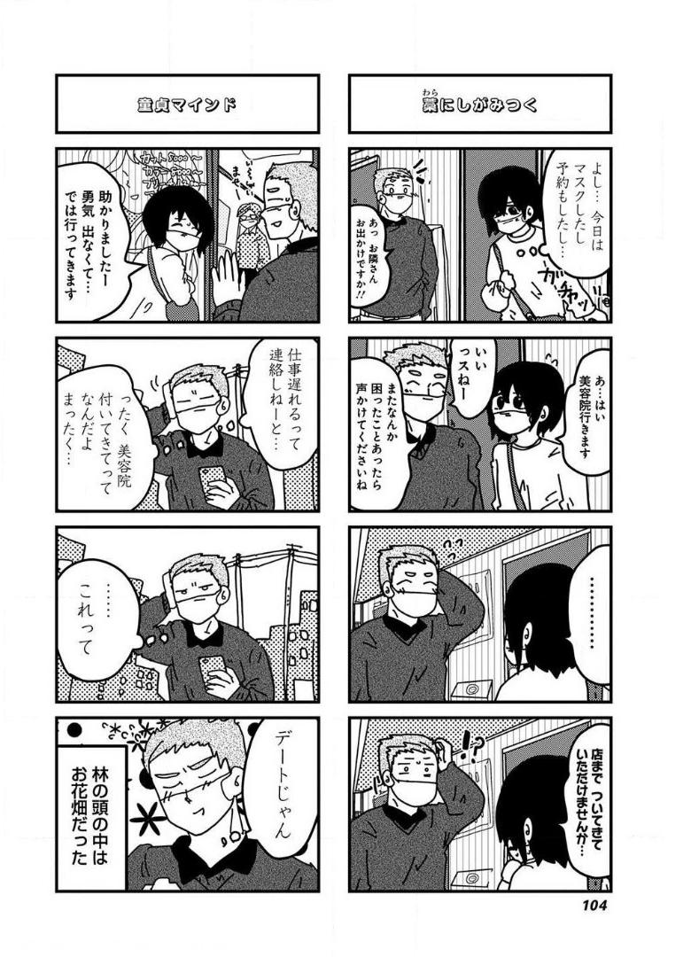 来世ではちゃんとします 第111話 - Page 2