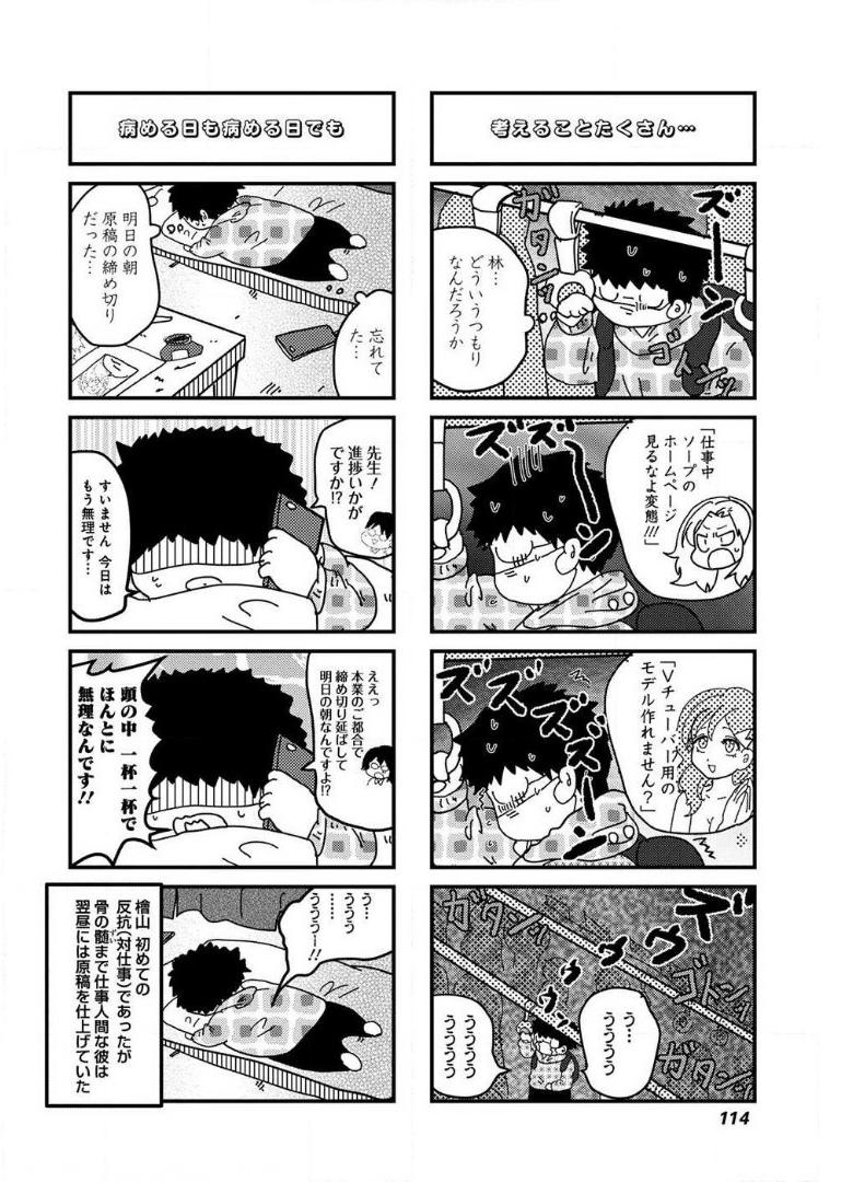 来世ではちゃんとします 第112話 - Page 5