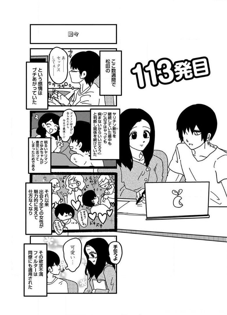 来世ではちゃんとします 第113話 - Page 1
