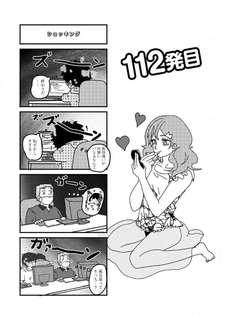 来世ではちゃんとします 第112話 - Page 1