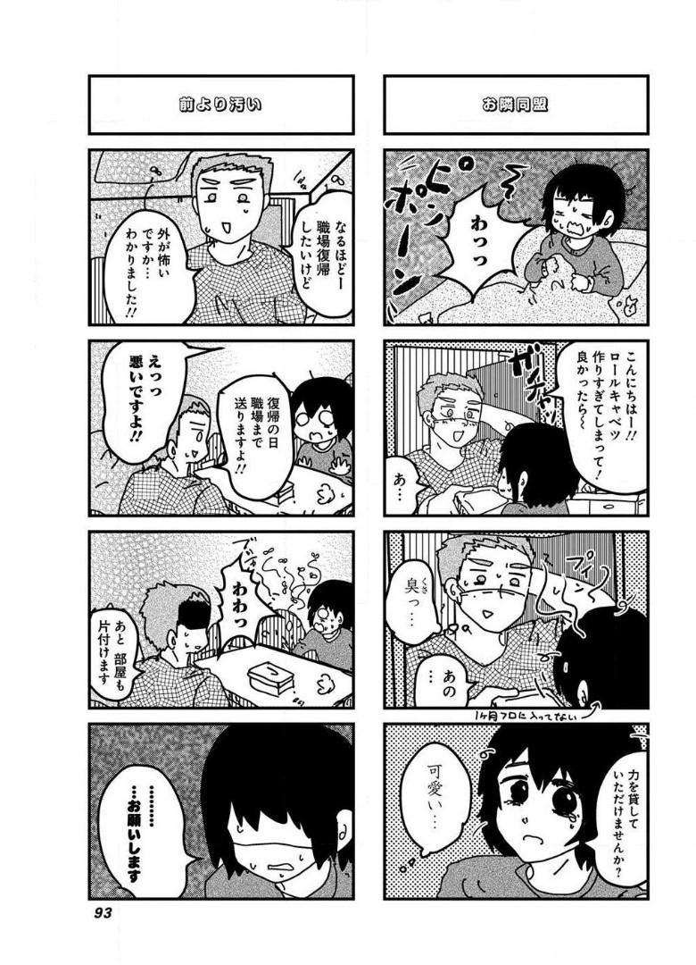 来世ではちゃんとします 第109話 - Page 3
