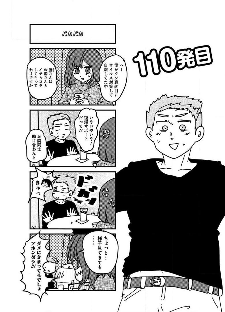 来世ではちゃんとします 第110話 - Page 1