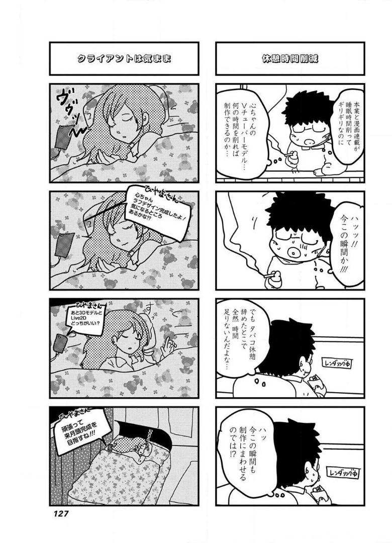 来世ではちゃんとします 第114話 - Page 5
