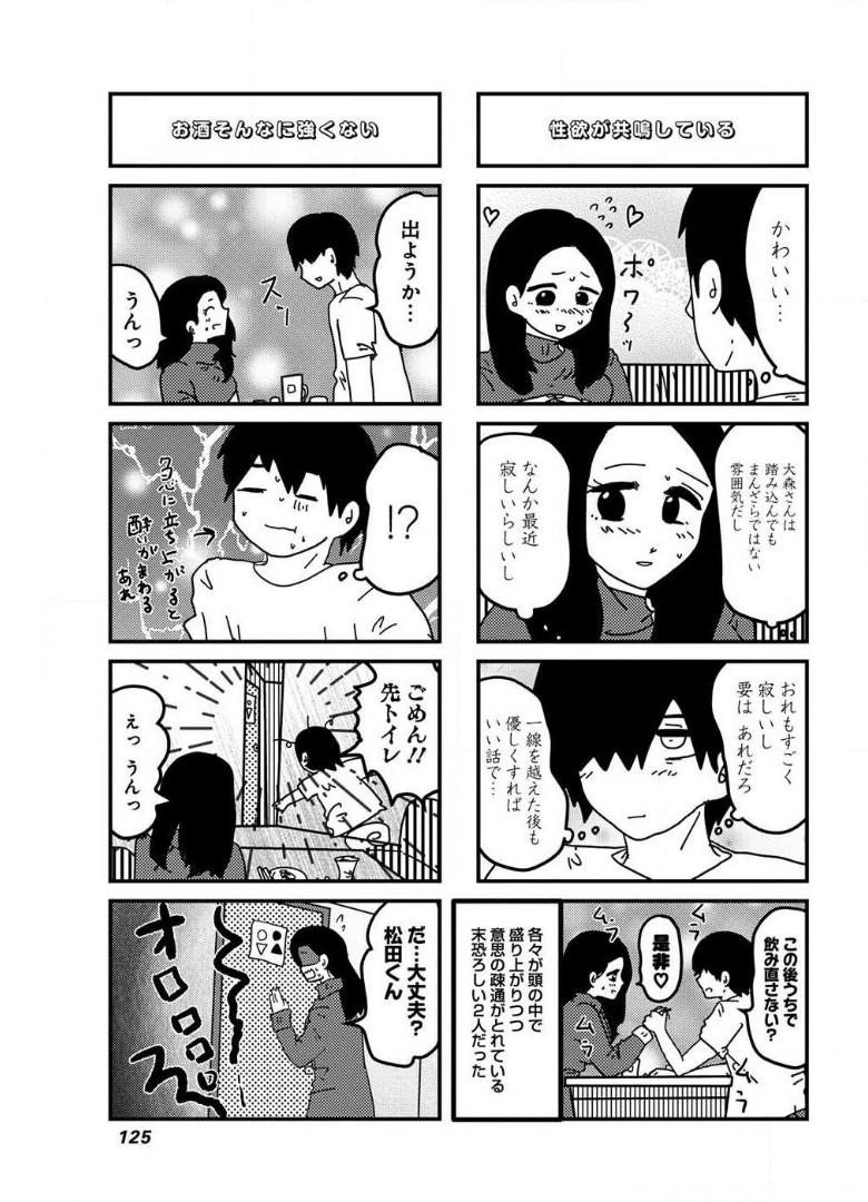 来世ではちゃんとします 第114話 - Page 3