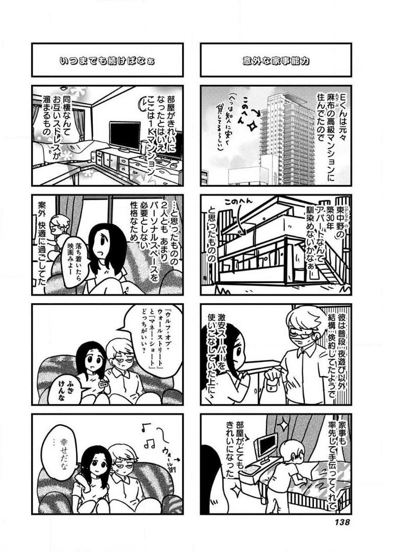 来世ではちゃんとします 第96話 - Page 4
