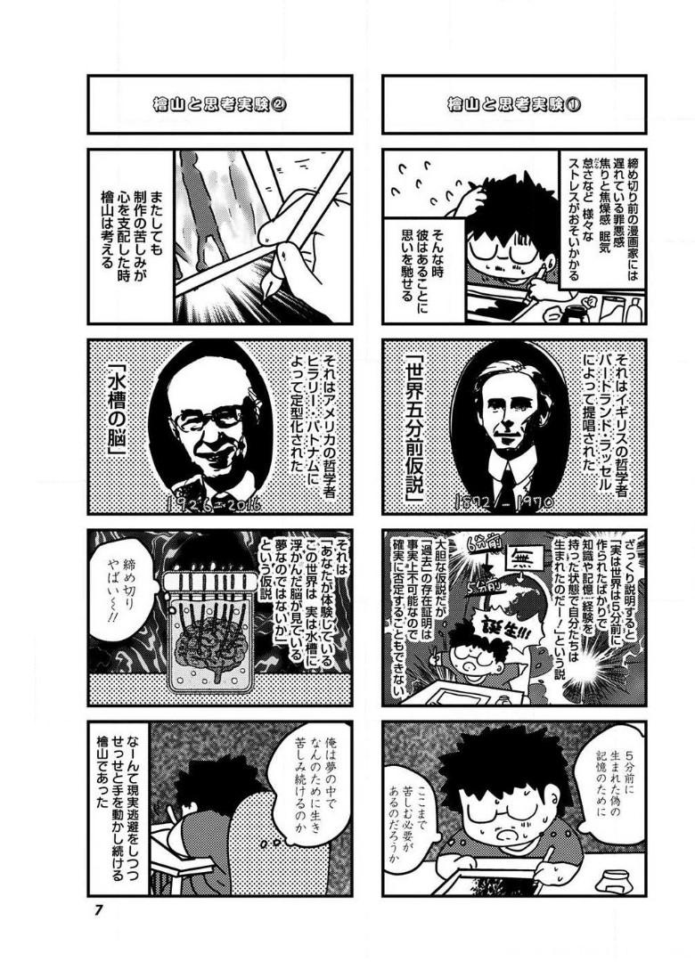 来世ではちゃんとします 第97話 - Page 3