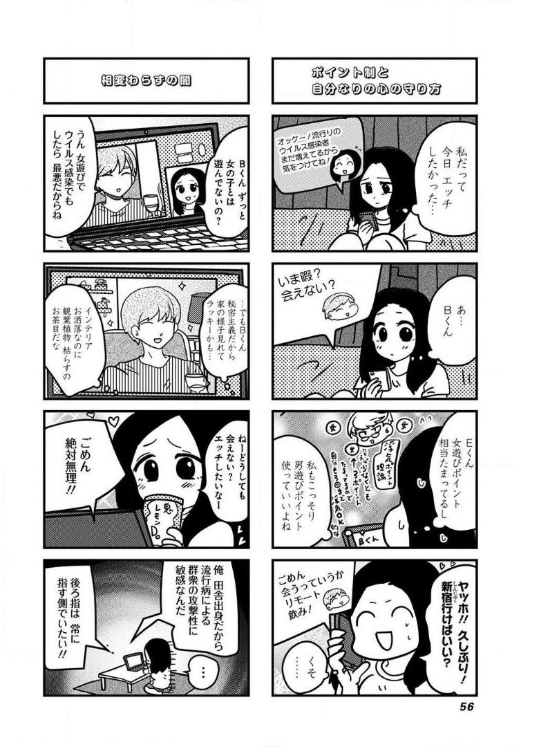 来世ではちゃんとします 第104話 - Page 2
