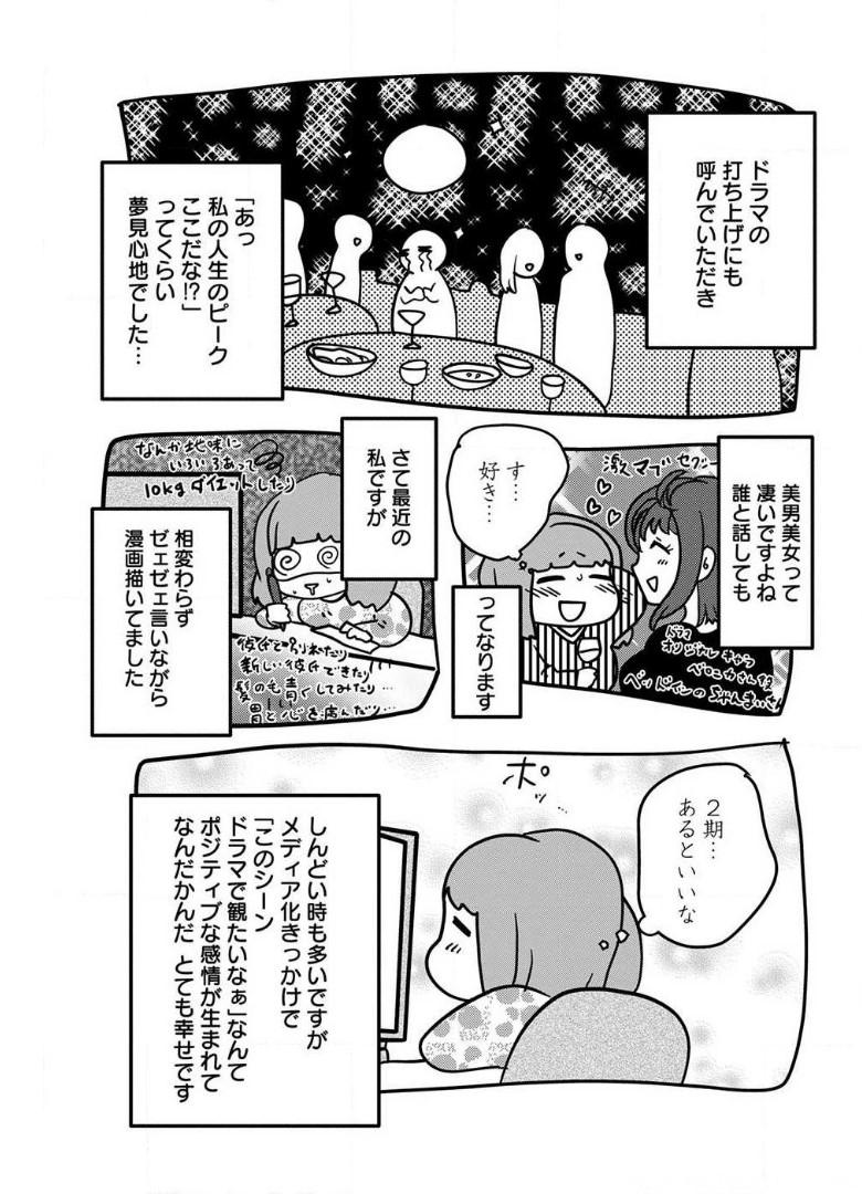 来世ではちゃんとします 第96話 - Page 8