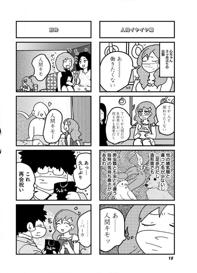 来世ではちゃんとします 第98話 - Page 6