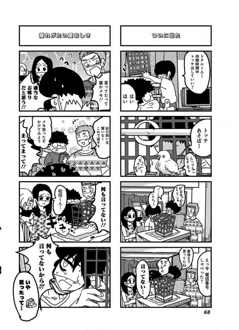 来世ではちゃんとします 第105話 - Page 6