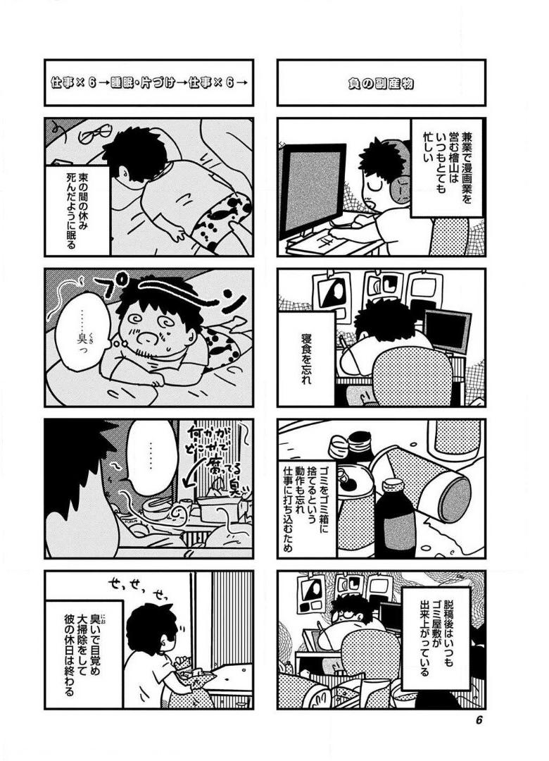 来世ではちゃんとします 第97話 - Page 2