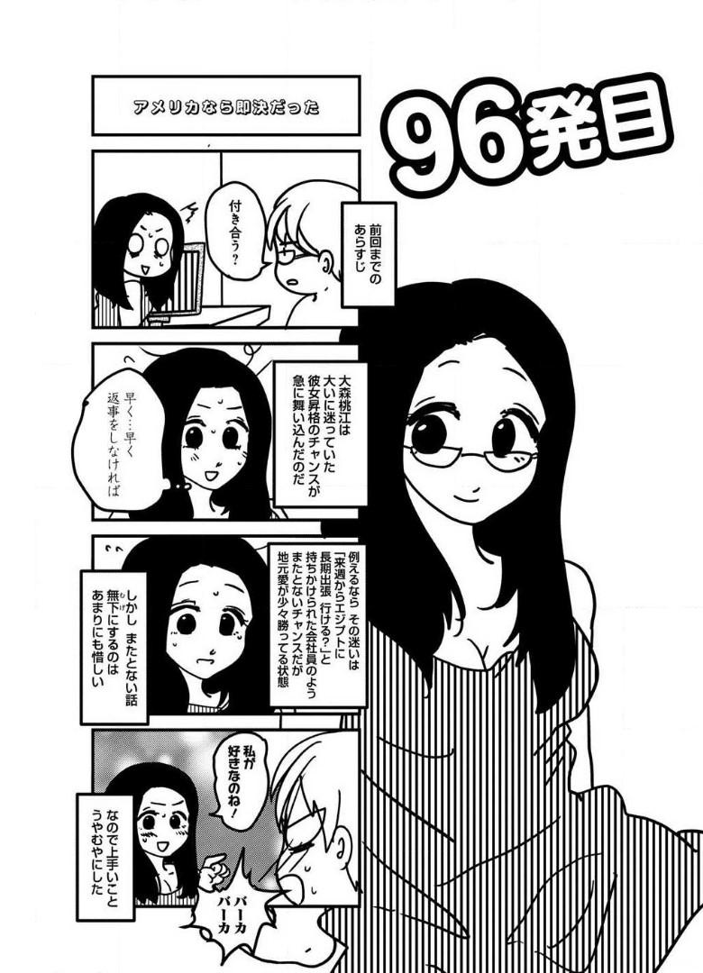 来世ではちゃんとします 第96話 - Page 1