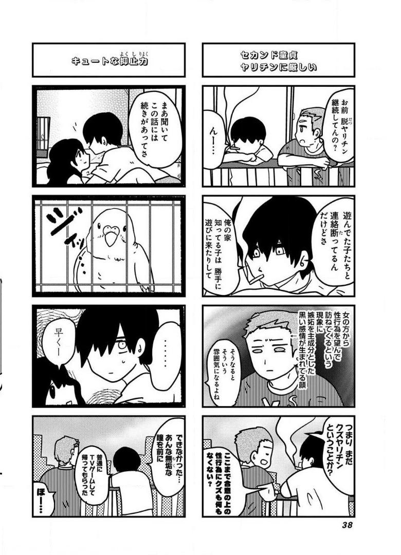 来世ではちゃんとします 第101話 - Page 6