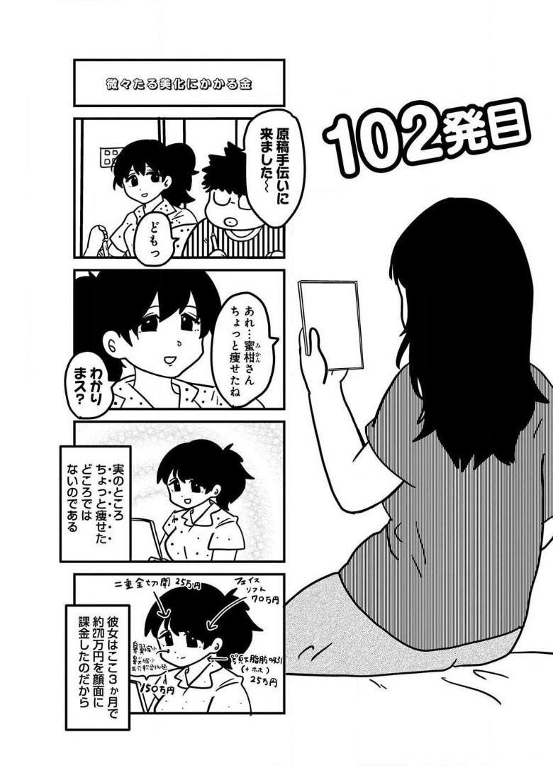 来世ではちゃんとします 第102話 - Page 1