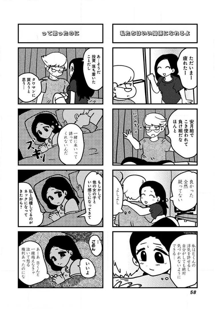 来世ではちゃんとします 第104話 - Page 4