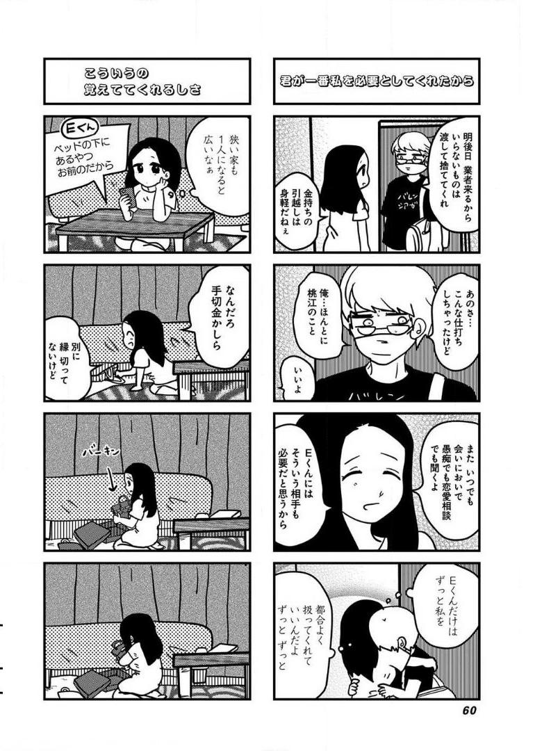 来世ではちゃんとします 第104話 - Page 6