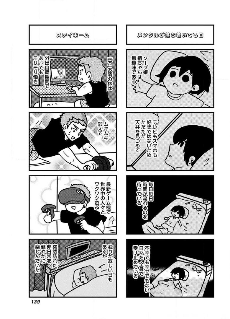 来世ではちゃんとします 第96話 - Page 5