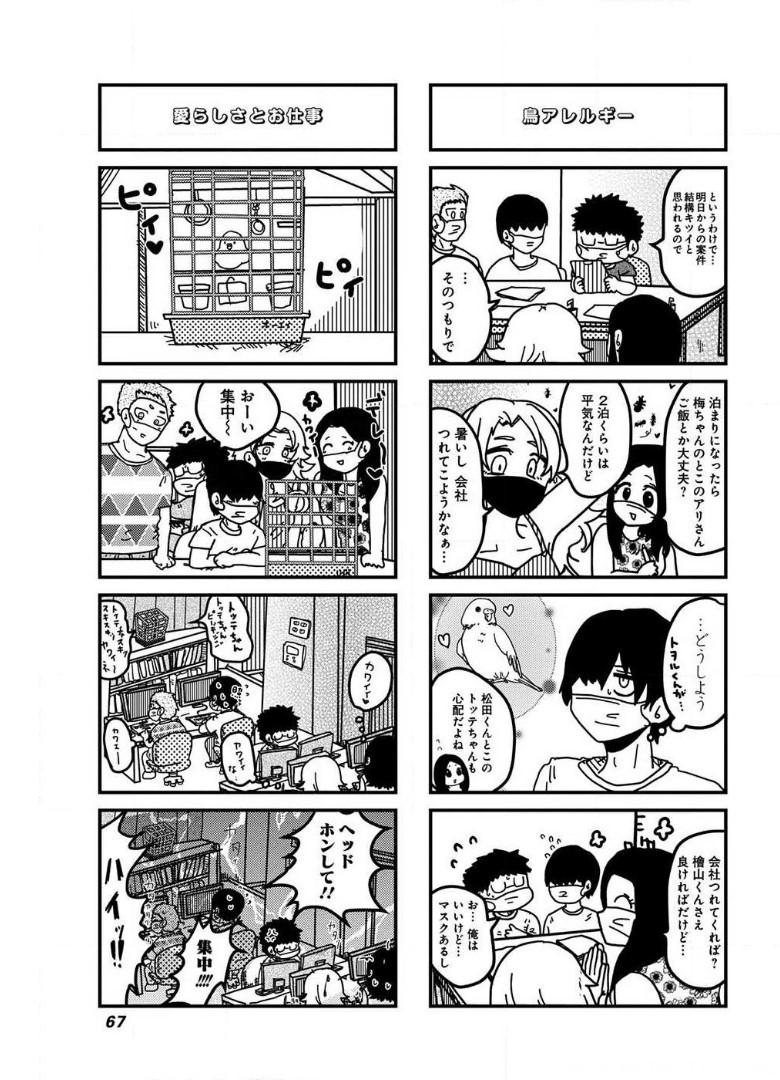 来世ではちゃんとします 第105話 - Page 5