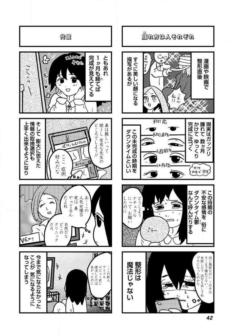 来世ではちゃんとします 第102話 - Page 4